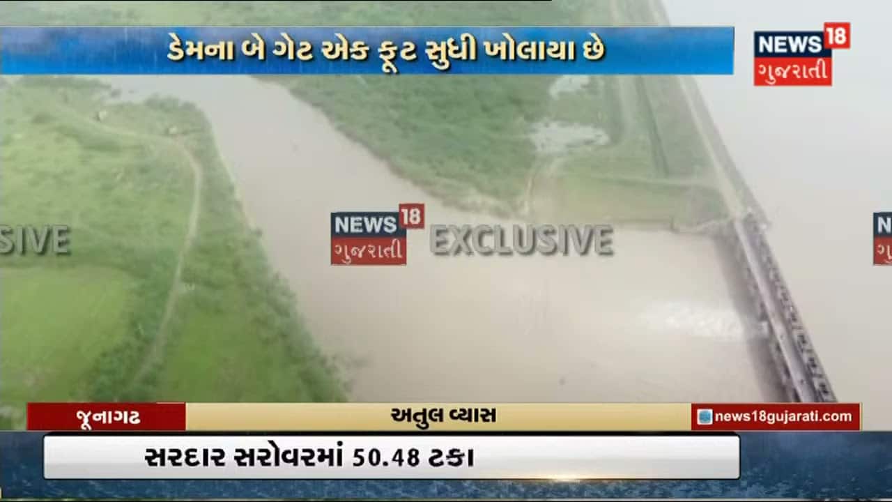 Junagadh ના બાંટવાનો ખારો ડેમ ઓવરફલો