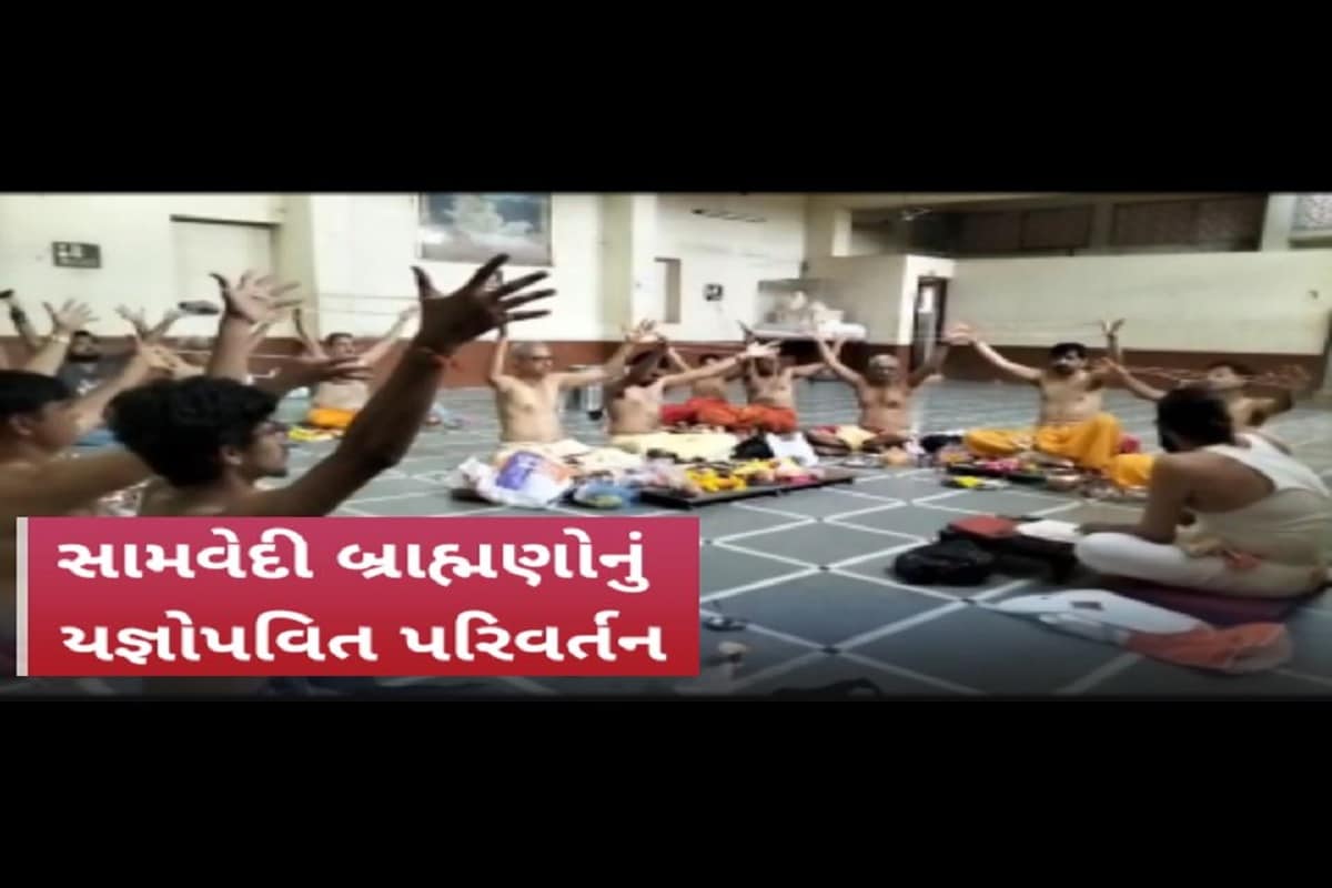 પંચમહાલઃ ગોધરાના સામવેદી બ્રાહ્મણો દ્વારા યજ્ઞોપવિત પરિવર્તન કાર્યક્રમ યોજાયો