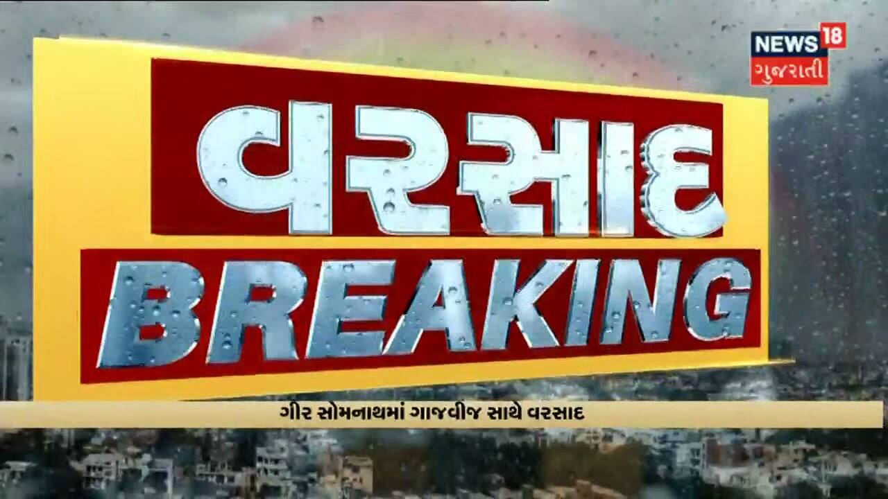 Jetpur ના ભાદર 1 ડેમના તમામ દરવાજા ખોલવામાં આવ્યા