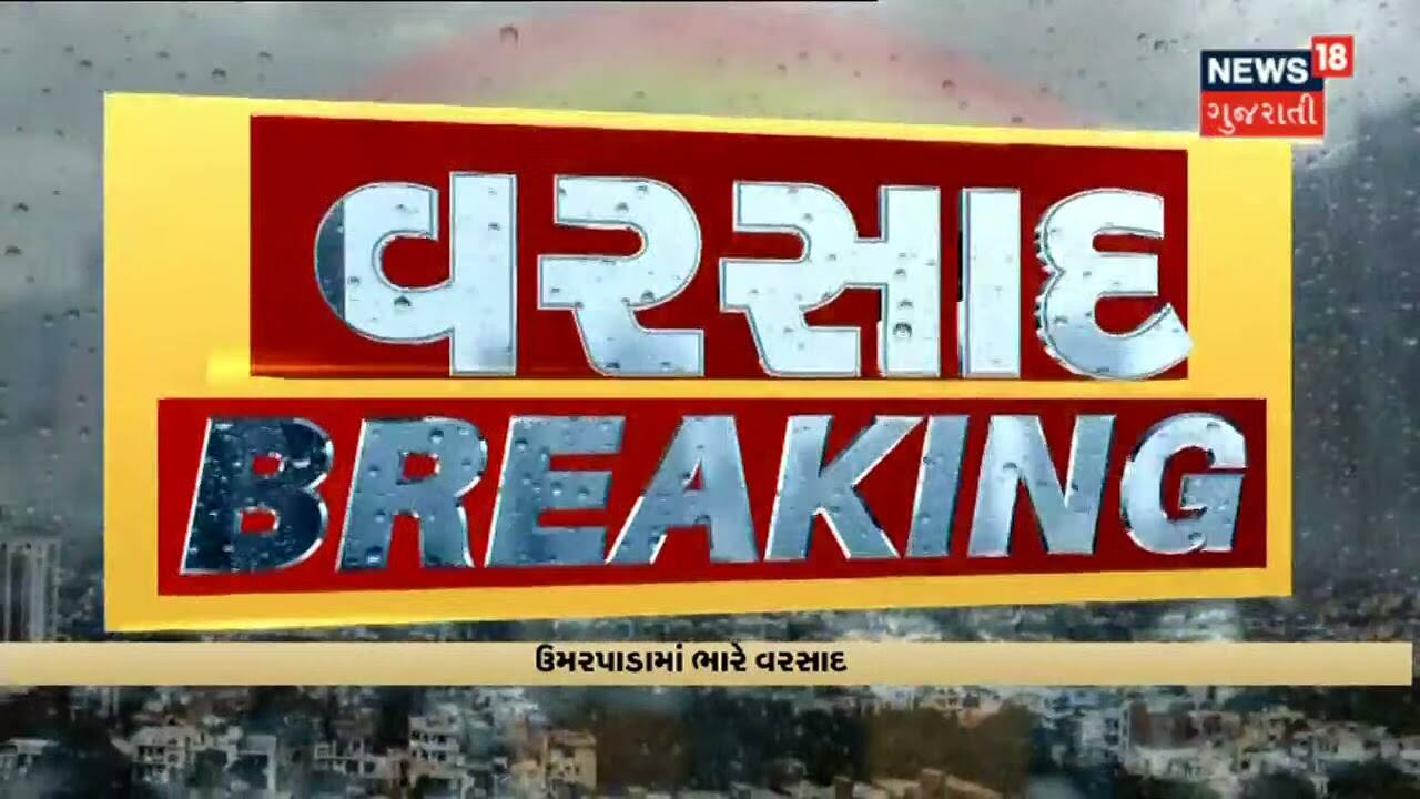 Botad ના સાળંગપુર રોડ પર આવેલ અંડર બ્રિજમાં School Bus ફસાઈ