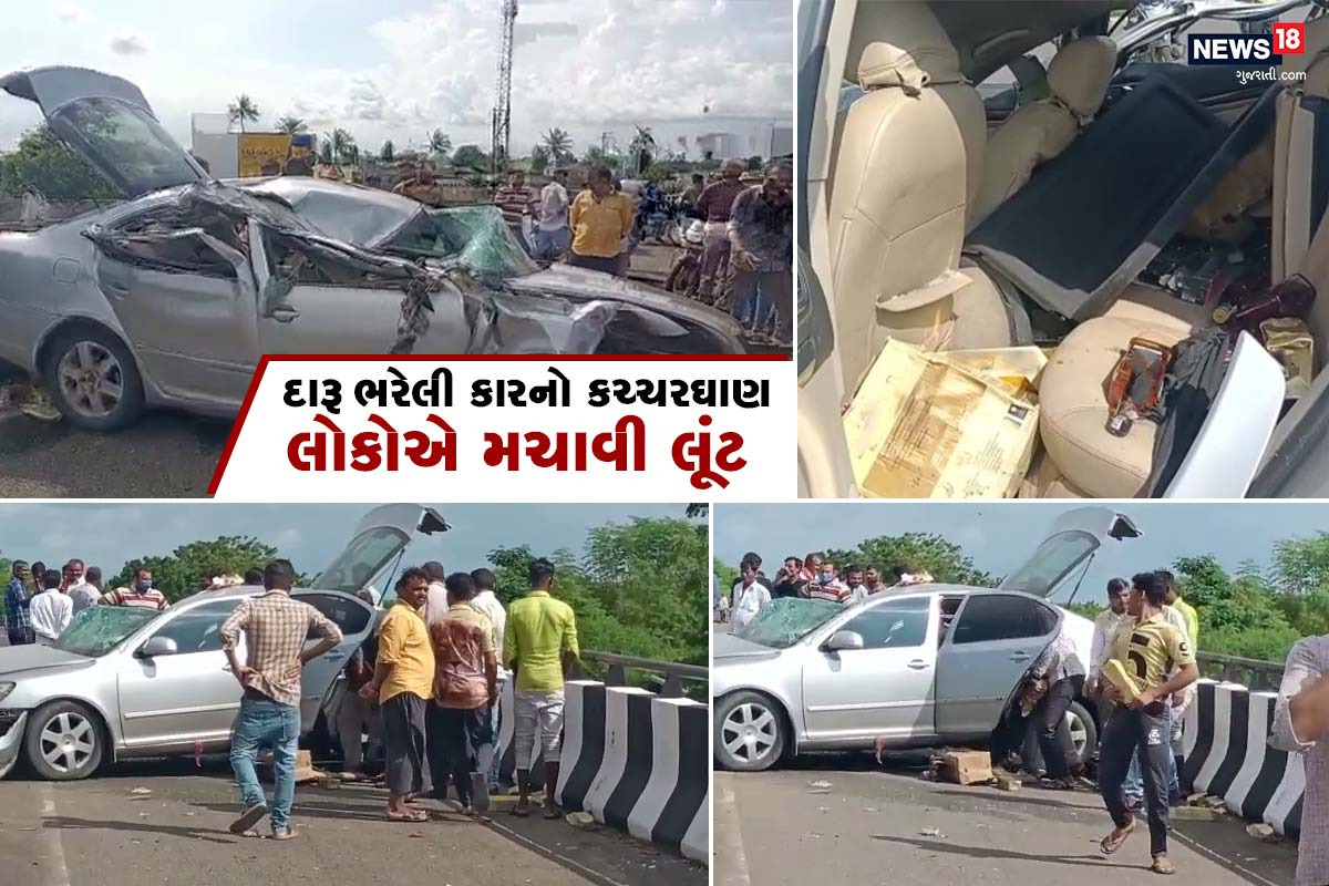  મુનાફ બકાલી, જેતપુર : ગુજરાતમાં દારૂબંધી ફક્ત નામની હોય તેવી ઘટનાઓ અવારનવાર ઘટે છે (Gujarat Liquor Ban) રાજ્યમાં ભાગ્યે જ કોઈ એવો દિવસ હશે જ્યારે દારૂ પકડાયાની ઘટના ન ઘટી હોય. પોલીસની બીક વગર લોકો દારૂની હેરફેર કરે છે અને તેના અનેક ઉદાહરણો સામે આવે છે.જોકે, આજે રાજકોટ-પોરબંદર નેશનલ હાઇવે પર એક અકસ્માત (Accident on Rajkot-Porbandar Highway) થતા ફરીથી દારૂબંધીના ધજાગરા ઉડી ગયા છે. અકસ્માતમાં એક કારનો કચ્ચરઘાણ વળી ગયો. જોકે, આ કારની તપાસ કરવામાં આવતા અંદર ચીક્કાર (Liquor Loaded Car Accident on Rajkot-Porbandar Highway) દારૂ ભરેલો હતો. લોકોએ કારમાંથી દારૂની લૂંટ મચાવતા વરવા દૃશ્યો સામે આવ્યા હતા.