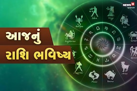 Aaj nu Rashifal (આજનું રાશિફળ), 2 September 2021: મકર રાશિના જાતકને પત્ની તરફથી સંતોષકારક સમાચાર મળશે
