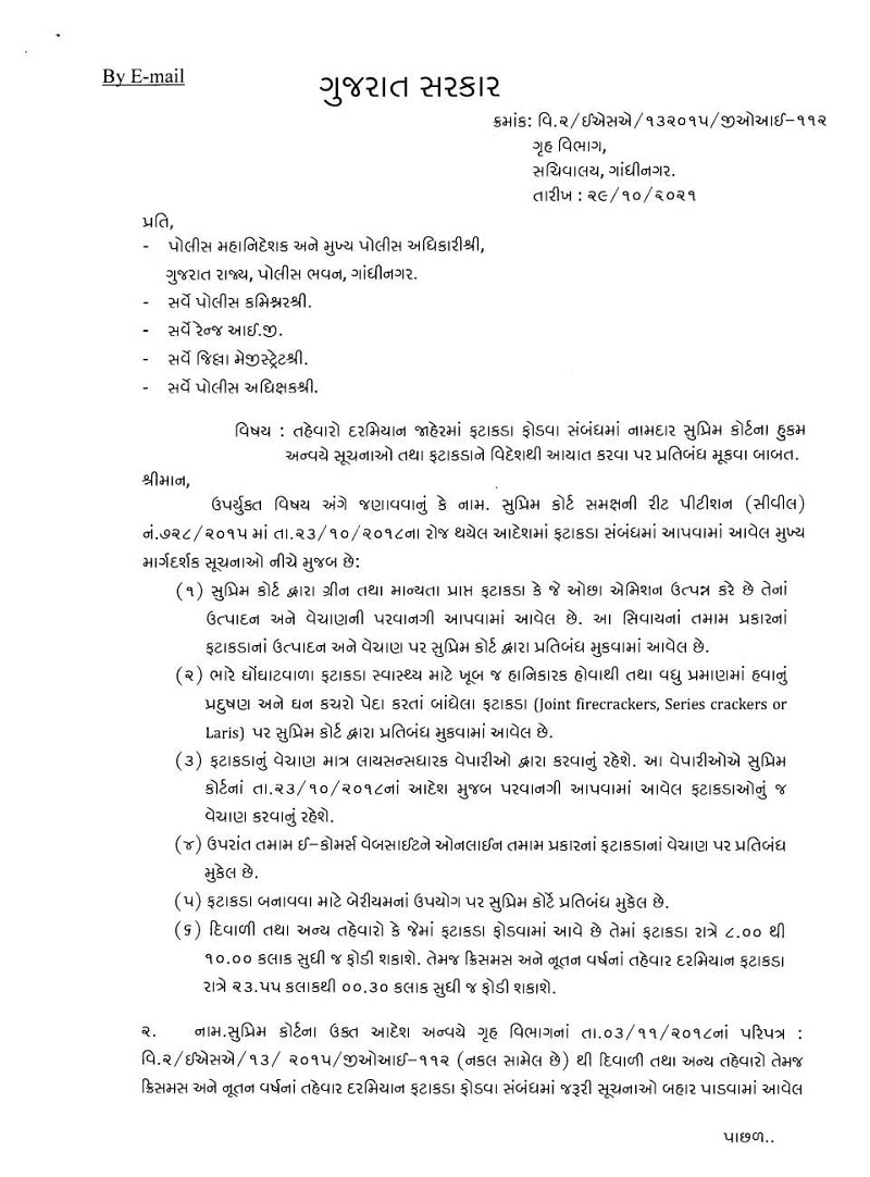 વધુમાં એમ પણ જણાવાયું કે, ‘સુપ્રીમ કોર્ટના હુકમ મુજબ જાહેર રસ્તા પર દારૂખાનું નહીં ફોડી શકાય. ઓછું પ્રદુષણ અને ઓછાં અવાજ કરે તેવાં જ ફટાકડાની પરવાનગી અપાઇ. લાયસન્સ ધરાવનારા વેપારીઓ જ ફટાકડાનું વેચાણ કરી શકશે વધુમાં એમ પણ જણાવાયું કે, ‘સુપ્રીમ કોર્ટના હુકમ મુજબ જાહેર રસ્તા પર દારૂખાનું નહીં ફોડી શકાય. ઓછું પ્રદુષણ અને ઓછાં અવાજ કરે તેવાં જ ફટાકડાની પરવાનગી અપાઇ. લાયસન્સ ધરાવનારા વેપારીઓ જ ફટાકડાનું વેચાણ કરી શકશે