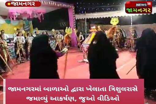 જામનગરના