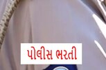 LRD અને પોલીસ ભરતી પરીક્ષા માટે સરકારે બદલ્યો નિયમ, ઉમેદવારોને થશે ફાયદો