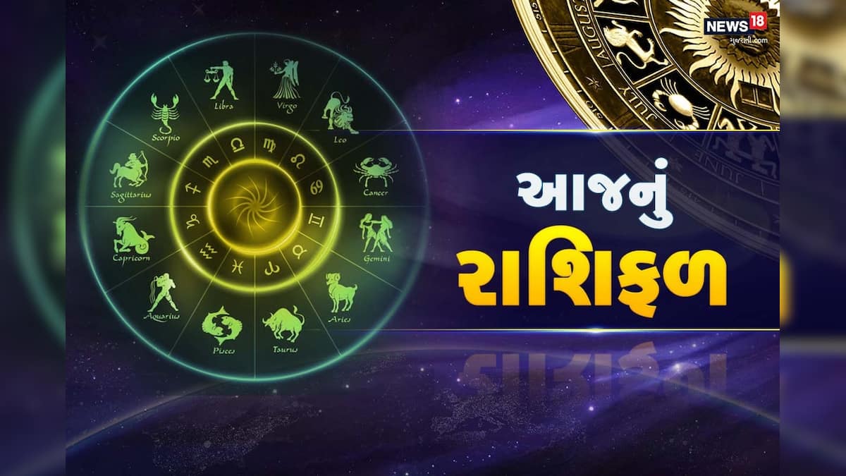 aaj nu rashifal 18 november 2021 rashifal horoscope in gujarati today