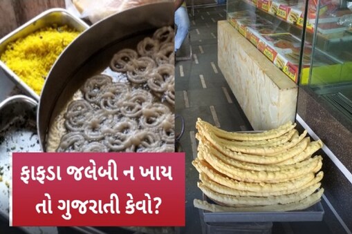 ફાફડા
