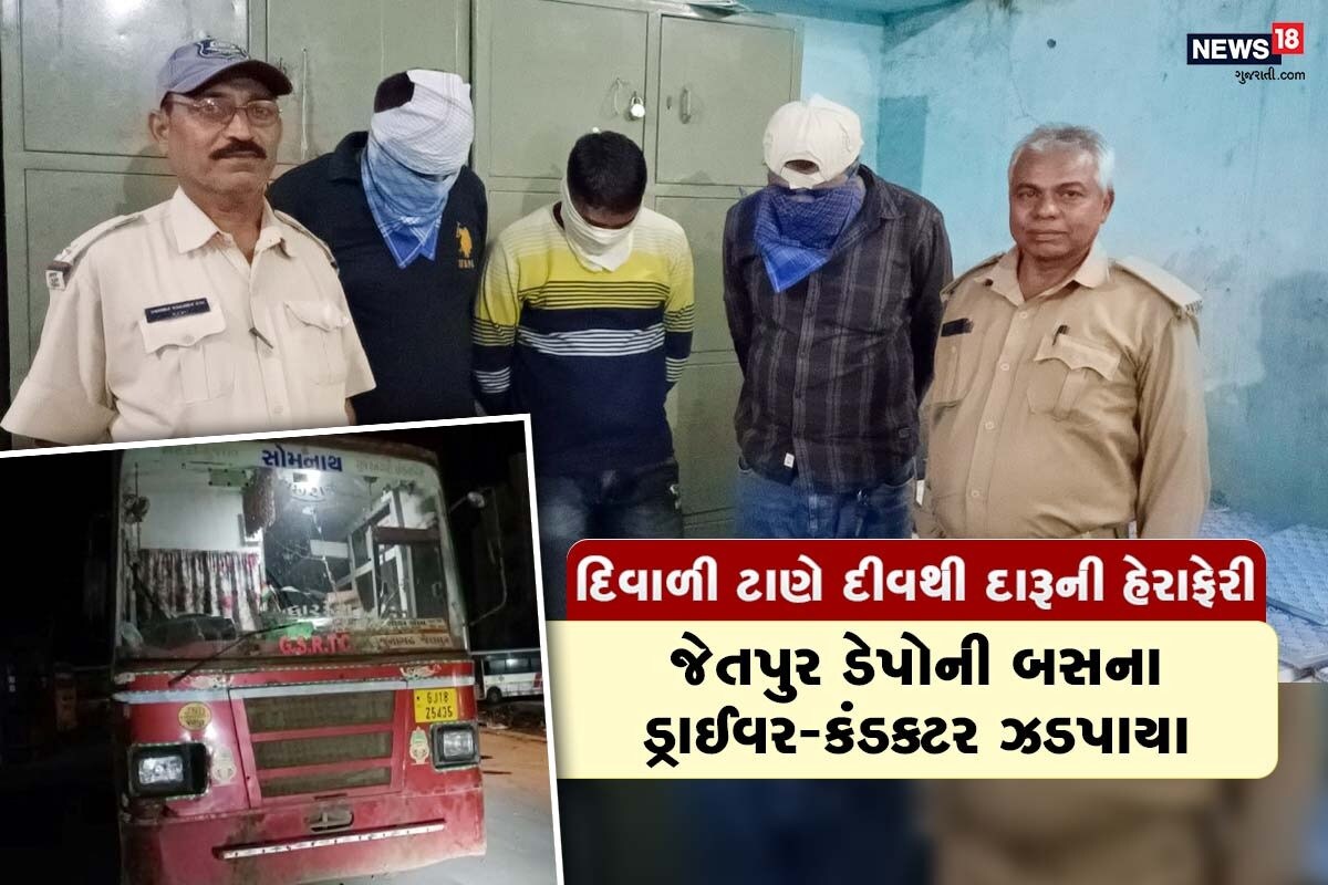 અતુલ વ્યાસ, જૂનાગઢઃ તહેવારો નજીક (festival time) આવે ત્યારે ગુજરાતમાં દારૂની હેરાફેરી (Alcohol smuggling) સક્રિય થતી હોય તેમ છાસવારે તહેવારોની સિઝનમાં દારૂ પકડાયાના અનેક કિસ્સાઓ ભૂતકાળમાં બનતા રહે છે. ત્યારે બૂટલેગરોને (bootllegger) નિષ્ફળ બનાવવા માટે પોલીસ પણ સતત (police) સક્રિય રહે છે અને બાતમીના આધારે દારૂ પકડતી જોવા મળે છે. જોકે, જૂનાગઢમાં કેશોદ પોલીસે (keshod police) બૂટલેગર નહીં પરંતુ એસટી બસના ડ્રાઈવરને દારૂના જથ્થા (st bus driver caught with liquor) સાથે પકડ્યો હતો. અને કેશોદ પોલીસે ગુનો નોંધીને વધુ તપાસ હાથધરી હતી. અતુલ વ્યાસ, જૂનાગઢઃ તહેવારો નજીક (festival time) આવે ત્યારે ગુજરાતમાં દારૂની હેરાફેરી (Alcohol smuggling) સક્રિય થતી હોય તેમ છાસવારે તહેવારોની સિઝનમાં દારૂ પકડાયાના અનેક કિસ્સાઓ ભૂતકાળમાં બનતા રહે છે. ત્યારે બૂટલેગરોને (bootllegger) નિષ્ફળ બનાવવા માટે પોલીસ પણ સતત (police) સક્રિય રહે છે અને બાતમીના આધારે દારૂ પકડતી જોવા મળે છે. જોકે, જૂનાગઢમાં કેશોદ પોલીસે (keshod police) બૂટલેગર નહીં પરંતુ એસટી બસના ડ્રાઈવરને દારૂના જથ્થા (st bus driver caught with liquor) સાથે પકડ્યો હતો. અને કેશોદ પોલીસે ગુનો નોંધીને વધુ તપાસ હાથધરી હતી.