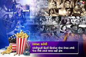 Bollywood Interesting Story : હિન્દી ફિલ્મોના એવા રોચક તથ્યો, જેના વિશે તમને ખબર નહીં હોય