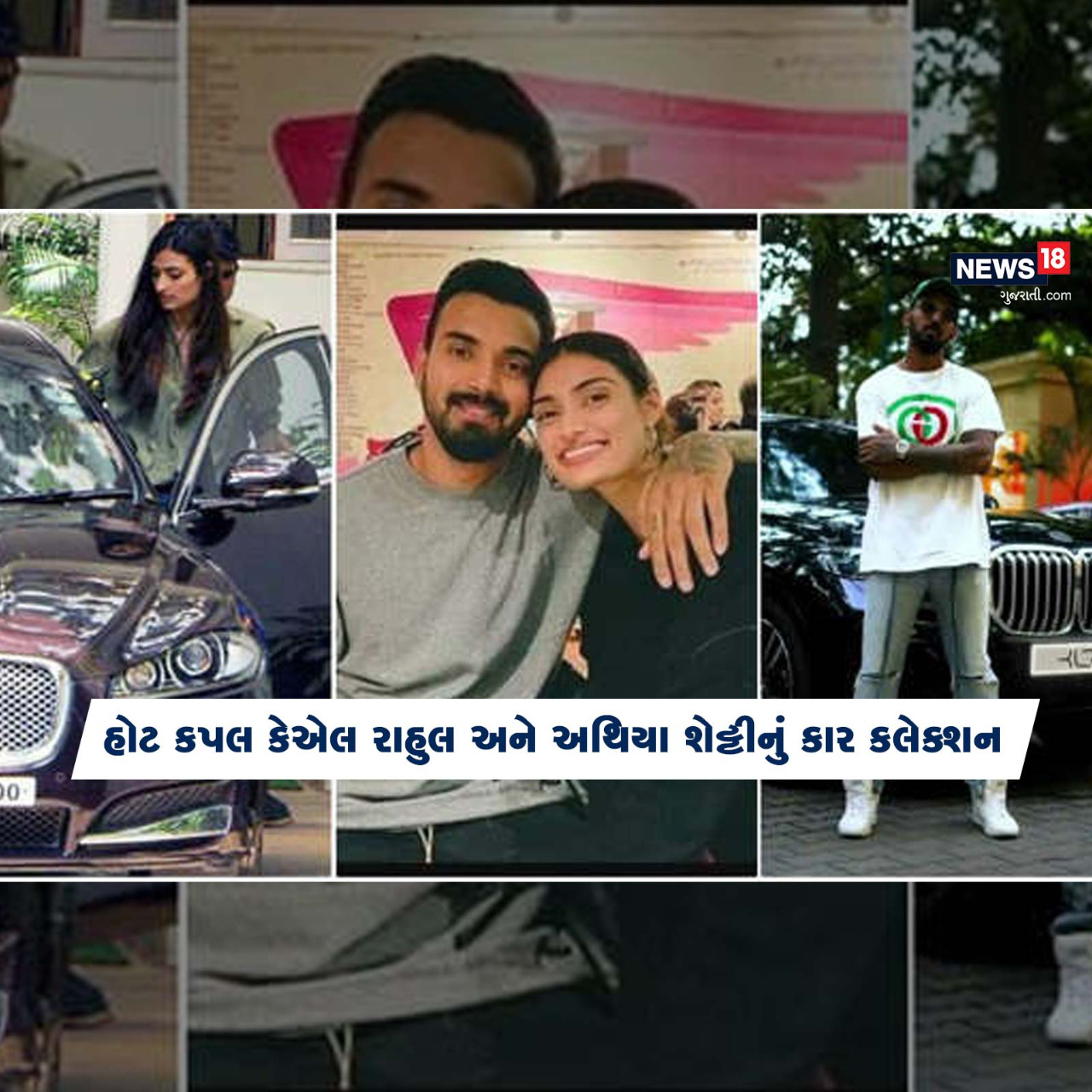  બોલિવૂડ અને ક્રિકેટની લવ સ્ટોરીનું કનેક્શન ઘણું જૂનું છે. હાલમાં આ શ્રેણીમાં સુનિલ શેટ્ટીની પુત્રી અથિયા શેટ્ટી અને ભારતના ધુંવાધાર ઓપનર કે.એલ. રાહુલનું (KL Rahul and Athiya shetty Love Story) નામ જોડાયું છે. અભિનેત્રી આથિયા શેટ્ટી અને ભારતીય ક્રિકેટર કેએલ રાહુલ લાંબા સમયથી પ્રેમમાં છે. બંનેએ તાજેતરમાં જ તેમના સંબંધોને સાર્વજનિક કર્યા છે અને ત્યારથી તરત જ દરેકના પ્રિય બની ગયા છે.