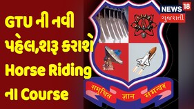 Ahmedabad | GTU ની નવી પહેલ,શરૂ કરાશે Horse Riding ના Course