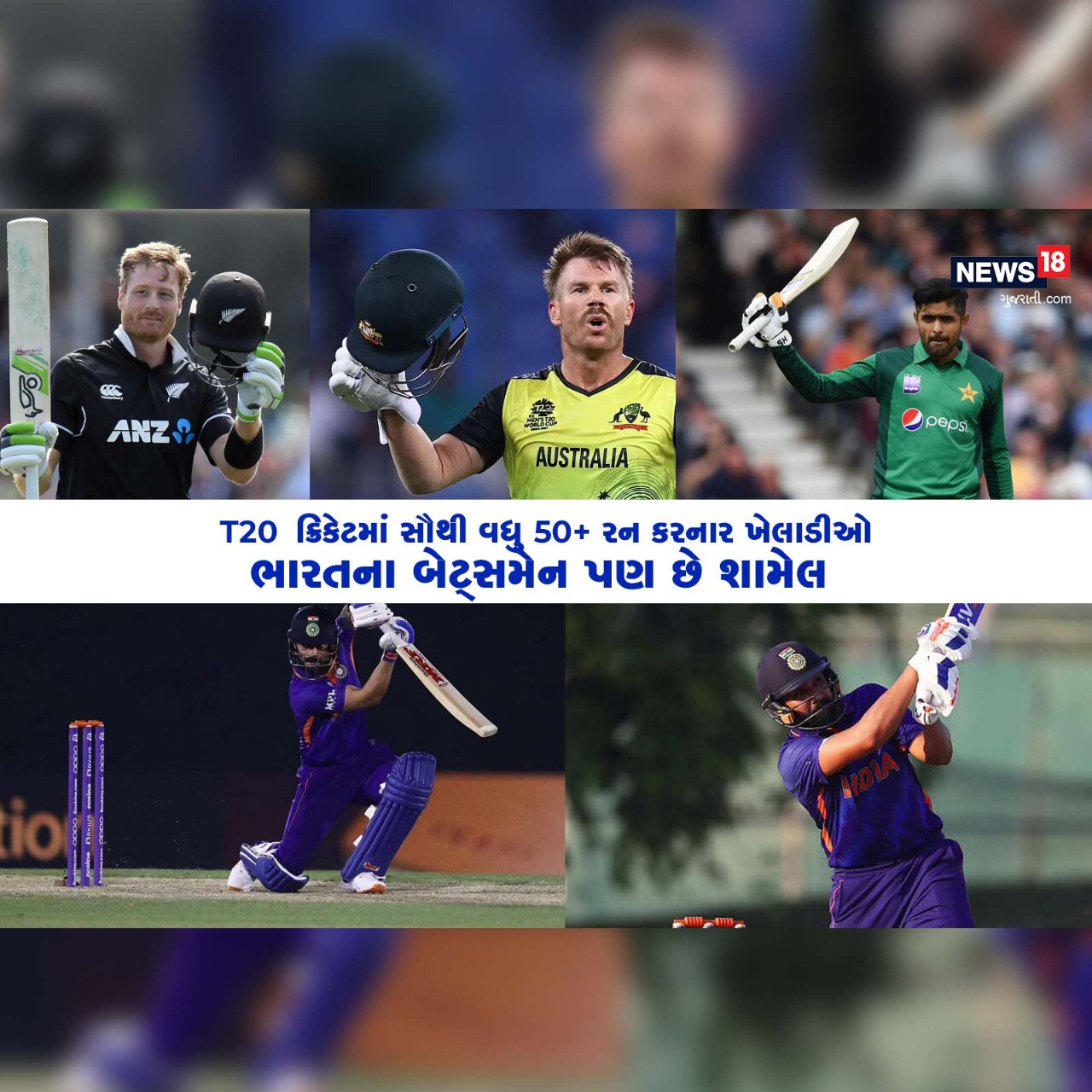 T20I ક્રિકેટ ચોક્કસથી ક્રિક્ટની સૌથી મનોરંજક ફોર્મેટના રૂપમાં જોવામાં આવે છે. આ ફોર્મેટના ઝડપી અને રોમાંચક મુકાબલાઓ દર્શકોને મનોરંજન તો આપે જ છે સાથે જ રોમાંચિત પણ કરે છે. T20Iમાં ખેલાડીઓને સિક્સ (T20I sixers) અને બાઉન્ડ્રી (T20I boundaries) મારતા વધુ પ્રમાણમાં જોઈ શકાય છે. માત્ર 20 ઓવર જ હોવાથી ખેલાડીઓ ઝડપથી રન બનાવવા માંગતા હોય છે, તેથી પ્રકારની રમત દર્શકોને જોવા મળે છે. માત્ર 20 ઓવર હોવાથી દરેક બેટ્સમેન ઓછા બોલમાં વધુ સ્કોર કરવા ઈચ્છતા હોય છે. આ ખેલાડીઓ એવા છે જેમણે ટી20 ક્રિકેટમાં ( Highest) 50+ run Scorer in T20I સૌથી વધુ 50 + રનનો સ્કોર કર્યો છે T20I ક્રિકેટ ચોક્કસથી ક્રિક્ટની સૌથી મનોરંજક ફોર્મેટના રૂપમાં જોવામાં આવે છે. આ ફોર્મેટના ઝડપી અને રોમાંચક મુકાબલાઓ દર્શકોને મનોરંજન તો આપે જ છે સાથે જ રોમાંચિત પણ કરે છે. T20Iમાં ખેલાડીઓને સિક્સ (T20I sixers) અને બાઉન્ડ્રી (T20I boundaries) મારતા વધુ પ્રમાણમાં જોઈ શકાય છે. માત્ર 20 ઓવર જ હોવાથી ખેલાડીઓ ઝડપથી રન બનાવવા માંગતા હોય છે, તેથી પ્રકારની રમત દર્શકોને જોવા મળે છે. માત્ર 20 ઓવર હોવાથી દરેક બેટ્સમેન ઓછા બોલમાં વધુ સ્કોર કરવા ઈચ્છતા હોય છે. આ ખેલાડીઓ એવા છે જેમણે ટી20 ક્રિકેટમાં ( Highest) 50+ run Scorer in T20I સૌથી વધુ 50 + રનનો સ્કોર કર્યો છે