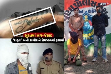 સુરતઃ અત્યારના સમયમાં લવ-જેહાદના (Love-jihad) અનેક કિસ્સાઓ છાસવારે પ્રકાશમાં આવતા રહે છે ત્યારે વધુ એક કિસ્સો સુરતમાંથી (love-jihad in surat) પ્રકાશમાં આવ્યો હતો. અને પુણા (puna) વિસ્તારમાં રહેતા મુસ્લિમ યુવકે (Muslim boy) હિન્દુ નામ ધારણ કરીને સગીરાને પોતાની પ્રેમજાળમાં ફસાવીને તેનું અપહરણ (minor girl kidnapping) કર્યાની ચોંકાવનારી ઘટના બની હતી. જેના પગલે પોલીસે ફરિયાદના (police complaint) આધારે કાર્યવાહી કરી આરોપીની ચંકુલમાંથી સગીરાને છોડાવી હતી. પોલીસે આરોપીની ધરપકડ કરીને વધુ તપાસ હાથધરી હતી. સુરતઃ અત્યારના સમયમાં લવ-જેહાદના (Love-jihad) અનેક કિસ્સાઓ છાસવારે પ્રકાશમાં આવતા રહે છે ત્યારે વધુ એક કિસ્સો સુરતમાંથી (love-jihad in surat) પ્રકાશમાં આવ્યો હતો. અને પુણા (puna) વિસ્તારમાં રહેતા મુસ્લિમ યુવકે (Muslim boy) હિન્દુ નામ ધારણ કરીને સગીરાને પોતાની પ્રેમજાળમાં ફસાવીને તેનું અપહરણ (minor girl kidnapping) કર્યાની ચોંકાવનારી ઘટના બની હતી. જેના પગલે પોલીસે ફરિયાદના (police complaint) આધારે કાર્યવાહી કરી આરોપીની ચંકુલમાંથી સગીરાને છોડાવી હતી. પોલીસે આરોપીની ધરપકડ કરીને વધુ તપાસ હાથધરી હતી.