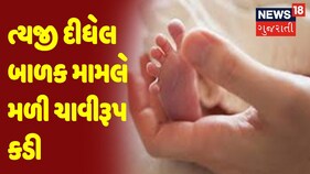 Nadiad | ત્યજી દીધેલ બાળક મામલે મળી ચાવીરૂપ કડી