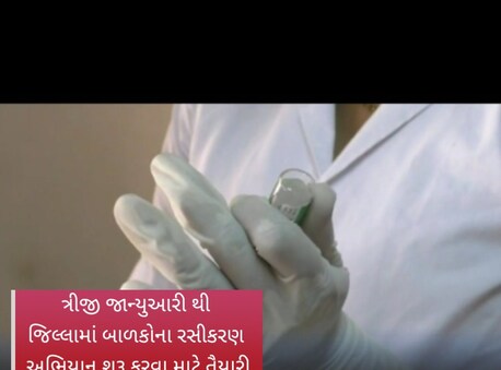 જિલ્લામાં