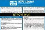 NTPC Recruitment 2022: NTPCમાં ભરતી, 2 લાખ રૂપિયા સુધી મળશે પગાર