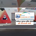 Vibrant Gujarat Summit 2022 ફરી યોજાશે! PM Modi વાયબ્રન્ટને ખુલ્લુ મુકશે