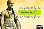 Chanakya Niti: સાપ કરતા પણ વધારે ઝેરીલા હોય છે આ પ્રકારના લોકો, ભૂલથી પણ ન કરો વિશ્વાસ