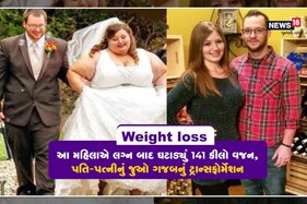 Weight loss: આ મહિલાએ લગ્ન બાદ ઘટાડ્યું 141 કીલો વજન,  પતિ-પત્નીનું જુઓ ટ્રાન્સફોર્મેશન