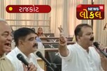 રાજકોટઃ મનપાનાં શાસક-વિપક્ષ વચ્ચે જંગ, 5 રાજ્યોનાં પરિણામ મામલે બોલાચાલી