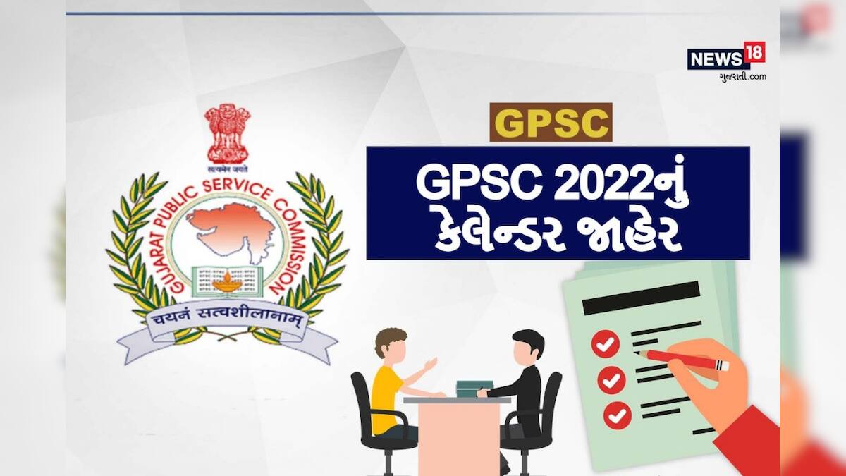 Gpsc Calendar 2025 26 Pdf Download 