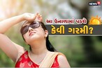 આવતીકાલથી ગરમીમાં શેકાવવા થઇ જાવ તૈયાર, 4 ડિગ્રી તાપમાન વધવાની આગાહી