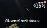 ગુજરાતના અવકાશમાં જોવા મળેલ ભેદી પદાર્થ ચાઇનીસ રોકેટ CZ-3B R/B નો ભાગ: લોક વિજ્ઞાન કેન્દ્ર