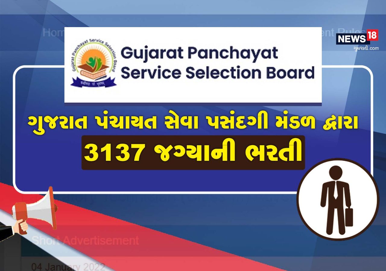 gpssb-recruitment-2022-vacancy-of-3137-female-health-worker-last-date