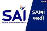 SAI Rસ્પોર્ટસ ઓથોરિટી ઓફ ઈન્ડિયામાં 50 જગ્યાની ભરતી, 60,000 સુધી મળશે પગારશે પગાર