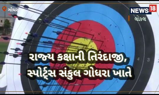 આર્ચરી,