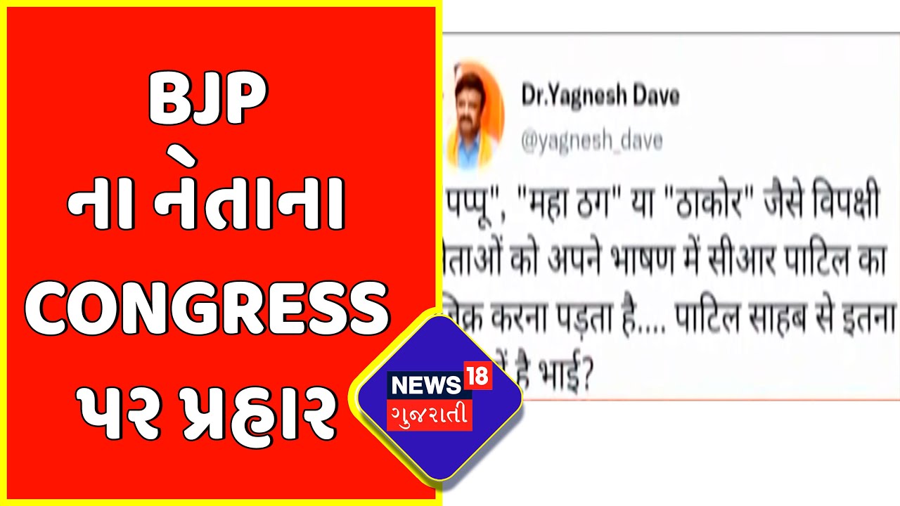 Breaking News: BJP leader attacks Congress | Gujarat Politics