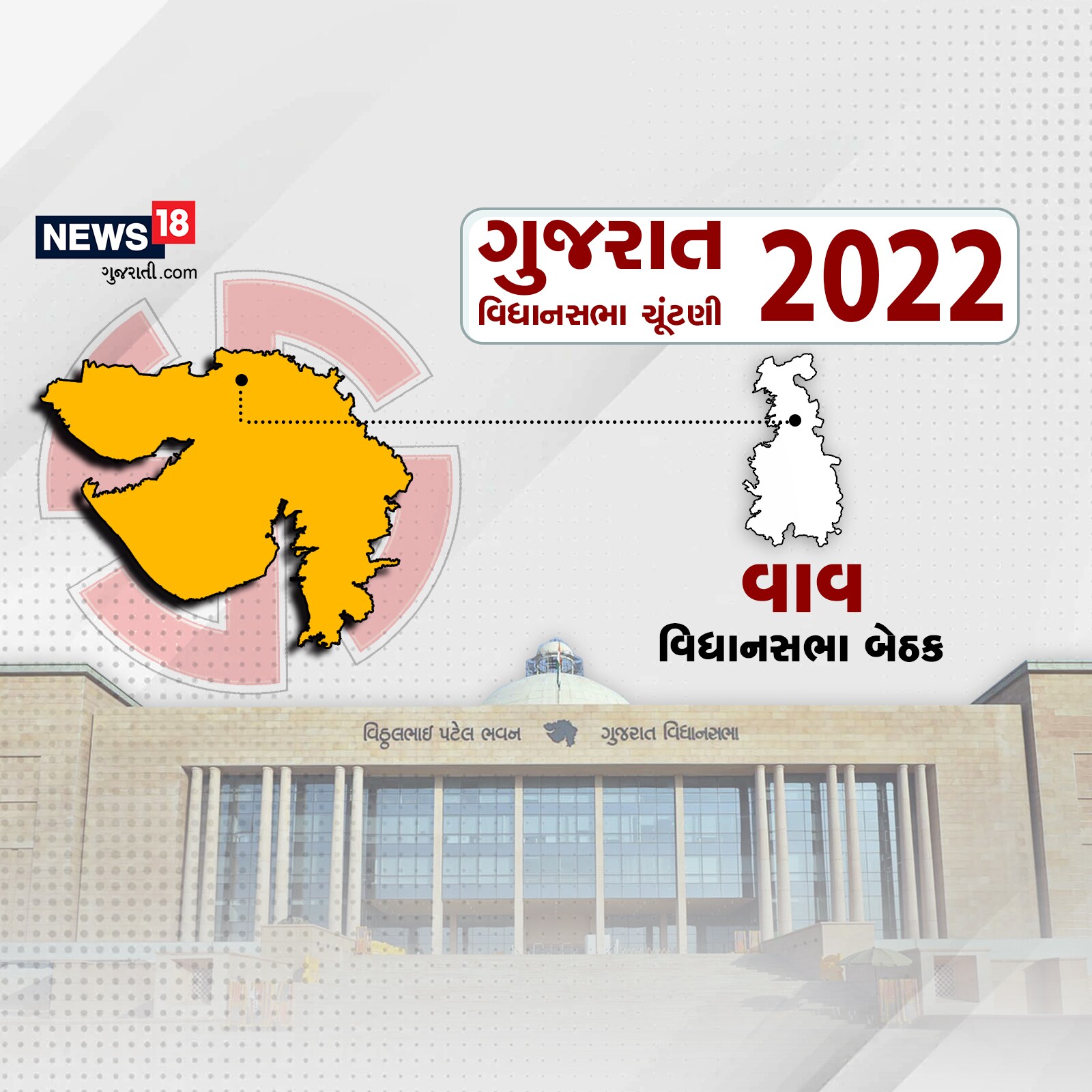 GUJARAT ASSEMBLY ELECTION 2022