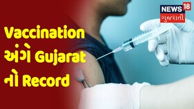 Vaccination Record | Vaccination અંગે Gujarat નો Record