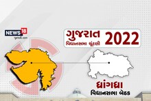 Gujarat election 2022: જુઓ ધ્રાંગધ્રા હળવદ વિધાનસભા બેઠકનો ચિતાર, જાણો મતદારોની સમસ્યા અને રાજકીય ગણિત