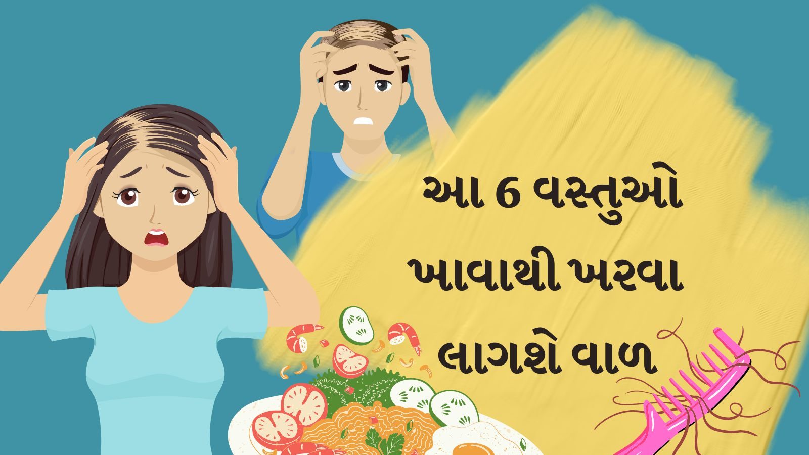 foods-that-causes-hair-loss-lifestyle-news-in-gujarati-rv-6