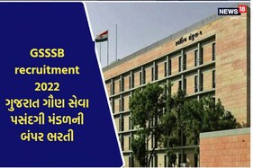 GSSSB recruitment 2022: ગુજરાત ગૌણ સેવા પસંદગી મંડળે 1446 જગ્યાઓની ભરતી બહાર પાડી