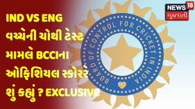 IND vs ENG વચ્ચેની ચોથી ટેસ્ટ મામલે BCCIના ઓફિશિયલ સ્કોરર Tushar Trivediએ આપી EXCLUSIVE માહિતી