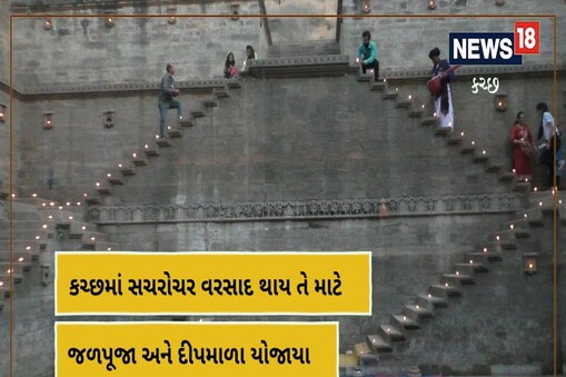 કચ્છમાં