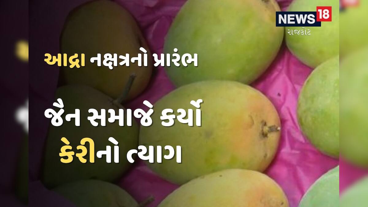 With the commencement of Adra Nakshatra from today, the Jain community ...