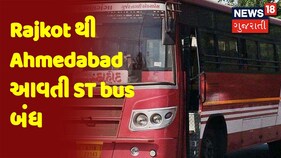 Corona ના વધતા સંક્રમણને લઈને નિર્ણય : Rajkot થી Ahmedabad આવતી ST bus બંધ