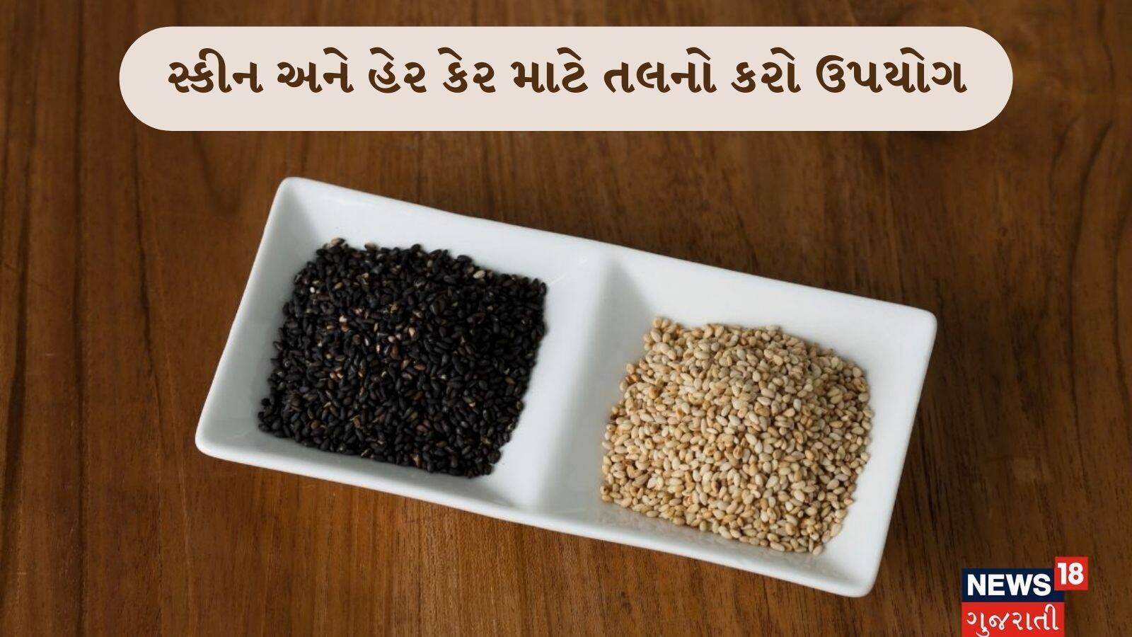 Beauty Tips Sesame Is Best For Smooth And Glossy Skin And Hair Care Home Remedies News18 