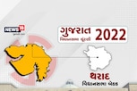 Gujarat Election 2022: શું ભાજપ થરાદ બેઠક ફરી પોતાના નામે કરી શકશે?