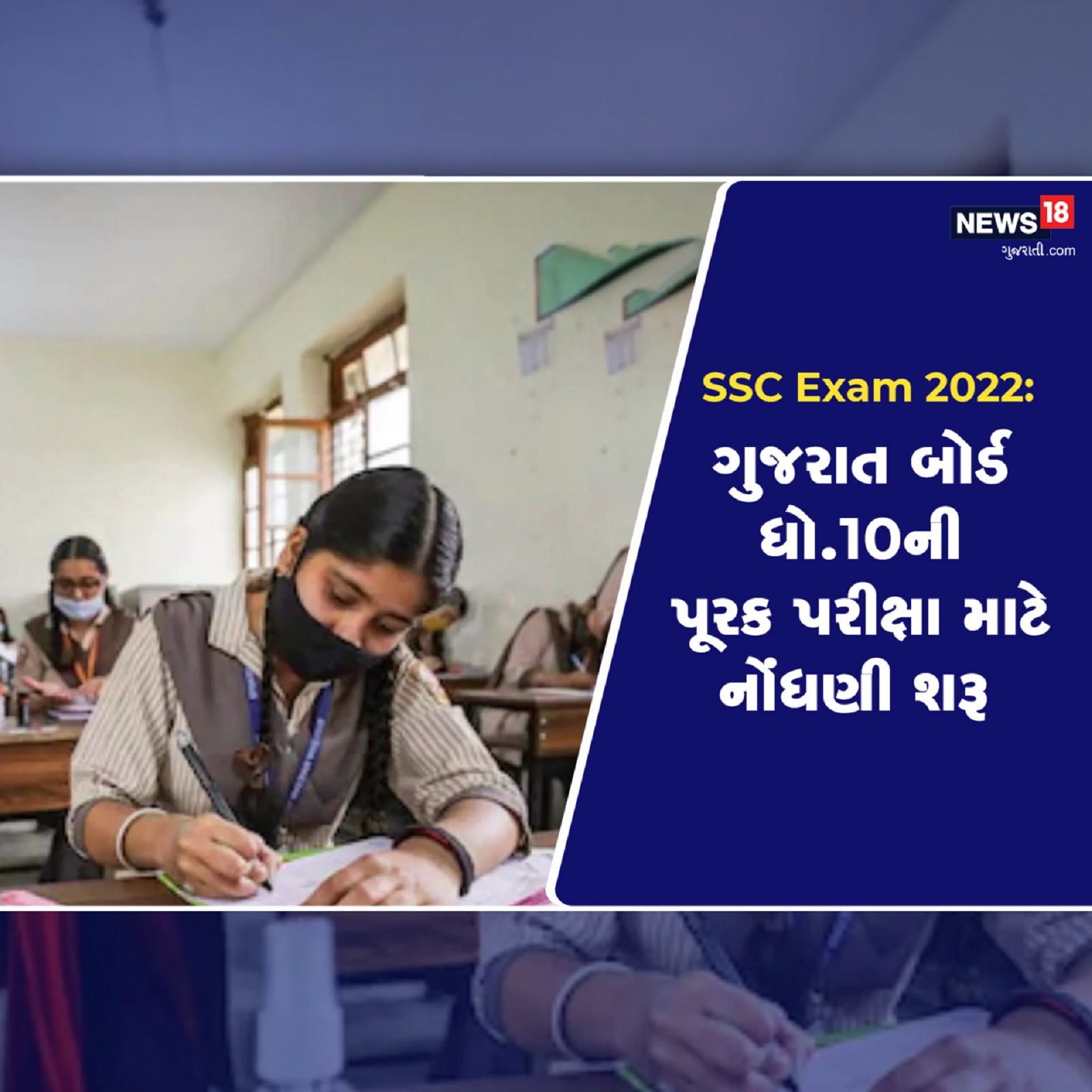  Jobs and Career: ગુજરાત માધ્યમિક અને ઉચ્ચતર માધ્યમિક શિક્ષણ બોર્ડ (GSHSEB) એ 6 જૂને 10મા બોર્ડનું પરિણામ જાહેર કર્યું હતું. આ પરીક્ષાના એક કે બે વિષયમાં નાપાસ થયેલા વિદ્યાર્થીઓ ગુજરાત બોર્ડની પૂરક પરીક્ષામાં (Supplementary Exam 2022) બેસી શકશે.