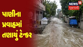Weather News | Panchmahal | પાણીના પ્રવાહમાં તણાયું ટેન્કર