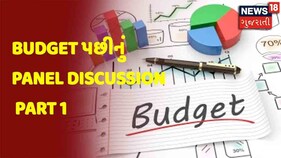 Budget આવ્યા પછી શું છે મત Discussion Panel નો
