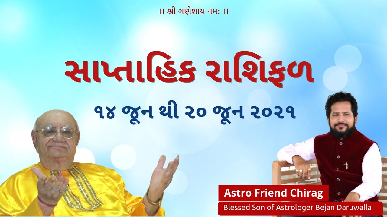 12 રાશિના જાતકોનું આ અઠવાડિયું કેવું રહેશે ?