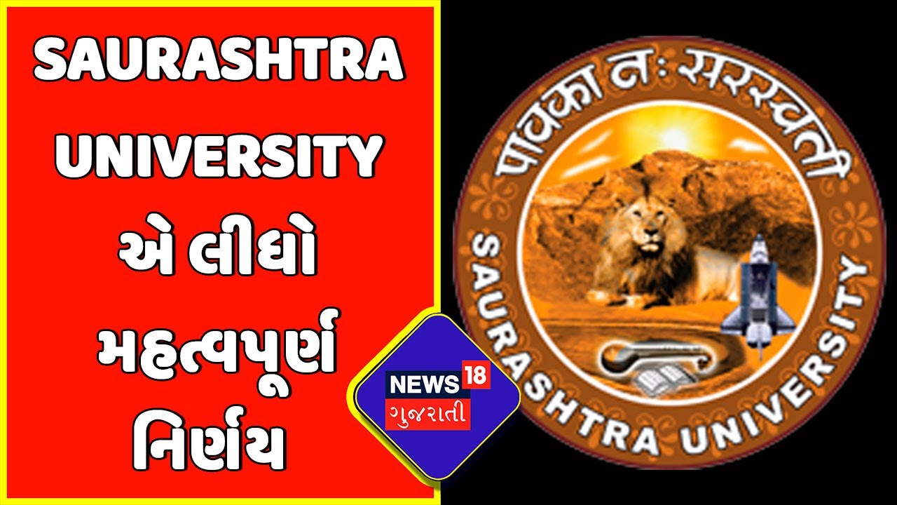 Rajkot : Saurashtra Uni. એ લીધો મહત્વપૂર્ણ નિર્ણય | Important Decision Taken By SU