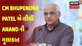 Anand |  CM Bhupendra Patel એ લીધી Anand ની મુલાકાત