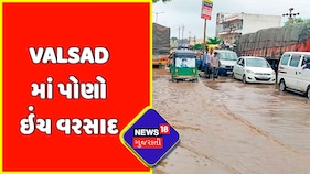 Gujarat Rain : Valsad માં પોણો ઇંચ વરસાદ ખાબક્યો | Monsoon 2022