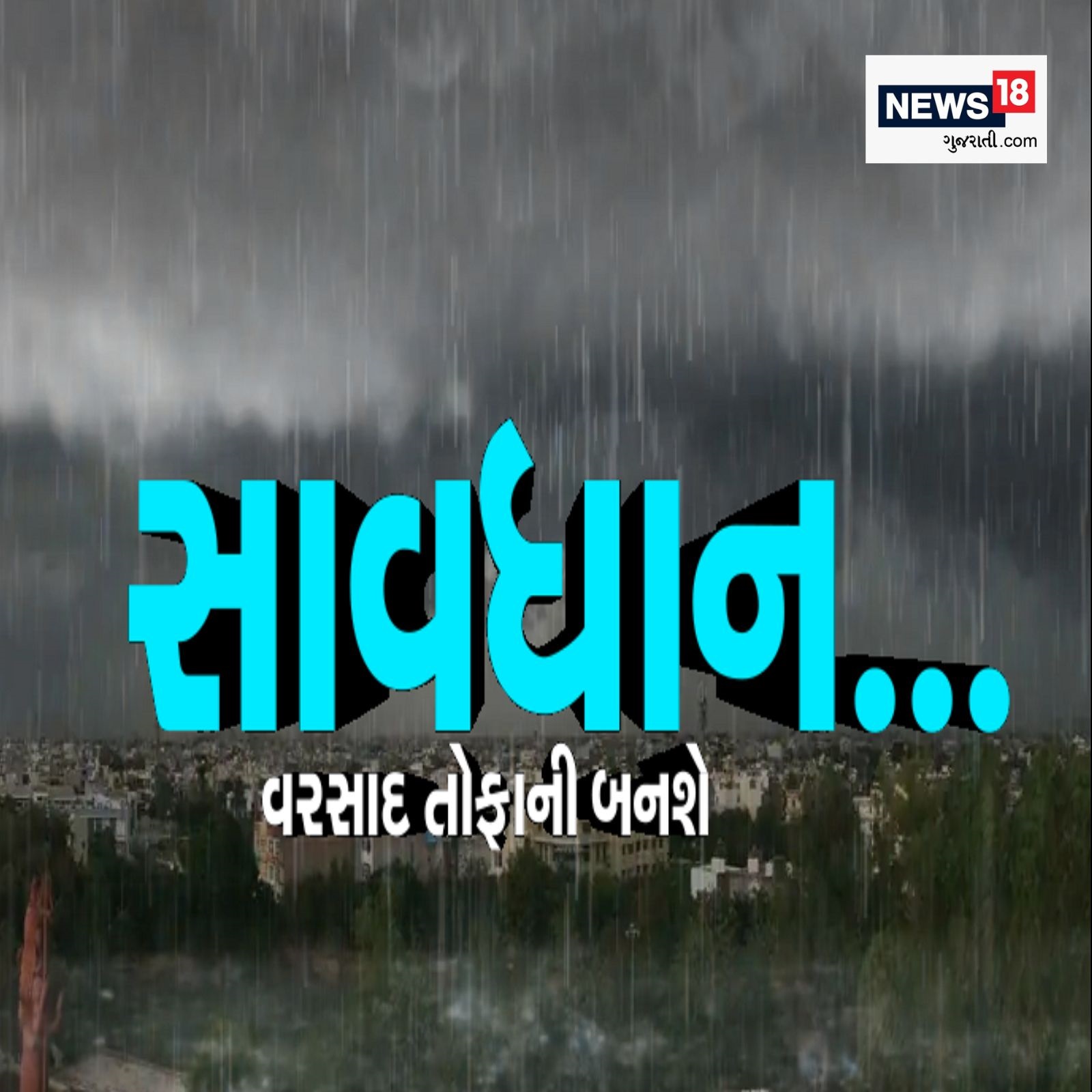  હવામાન વિભાગની આગાહી અનુસાર, આગામી બે દિવસ અમદાવાદ અને ગાંધીનગરમાં છુટોછવાયો વરસાદ રહેશે. અત્યાર સુધી રાજ્યમાં સિઝનનો 60 ટકા વરસાદ નોંધાયો છે. 25 જુલાઈ સુધી રાજ્યમાં વરસાદી માહોલ રહેશે. ત્યાં જ 26 જુલાઈથી વરસાદનું જોર ઘટશે.